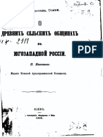 Ivanishev - O Drevnih Selskih Obshchinah V Yugo Zapadnoy Rossii - RuLit - Me - 640283