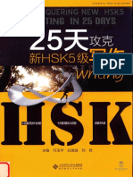 25天攻克新HSK5级写作