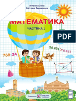 МАТЕМАТИКА 4 класс 1 часть