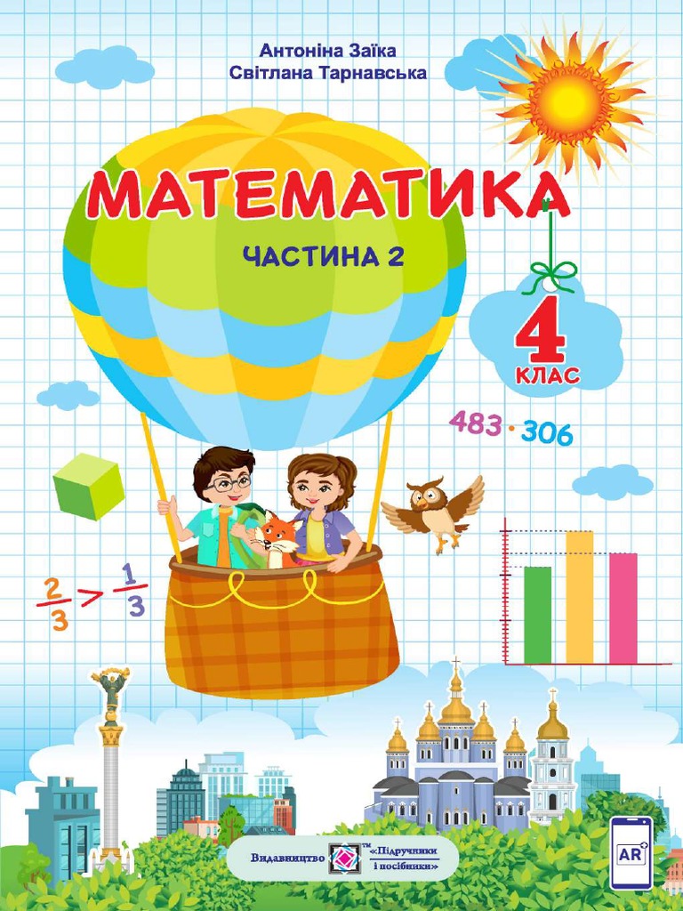 МАТЕМАТИКА 4 класс 2 часть | PDF