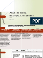 Аналіз Та Оцінка Нематеріальних Активів