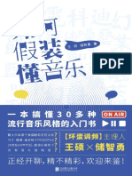 《如何假装懂音乐》储智勇 王硕【文字版 - PDF电子书 - 下载】