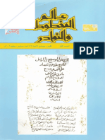 عالم المخطوطات والنوادر م11ع1 - ط. عالم الكتب & مكتبة الملك عبدالعزيز العامة بالرياض