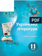 Ukrajinska Literatura 11 Klas Kovalenko 2019