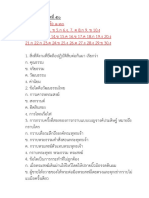 1.3 ตัวอย่างข้อสอบวัฒนธรรมไทย