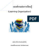 Learning Organization