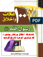 ۱۰۰عادت رسول الله