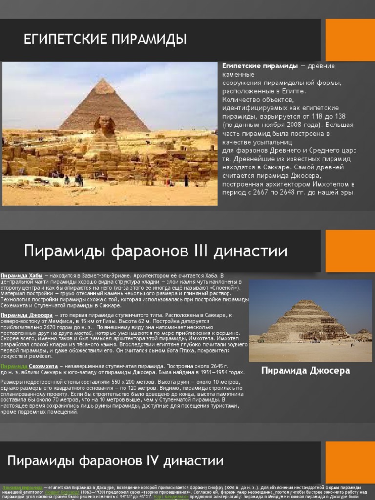 ЕГИПЕТСКИЕ ПИРАМИДЫ | PDF