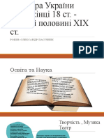 Культура України Наприкінці 18 Ст