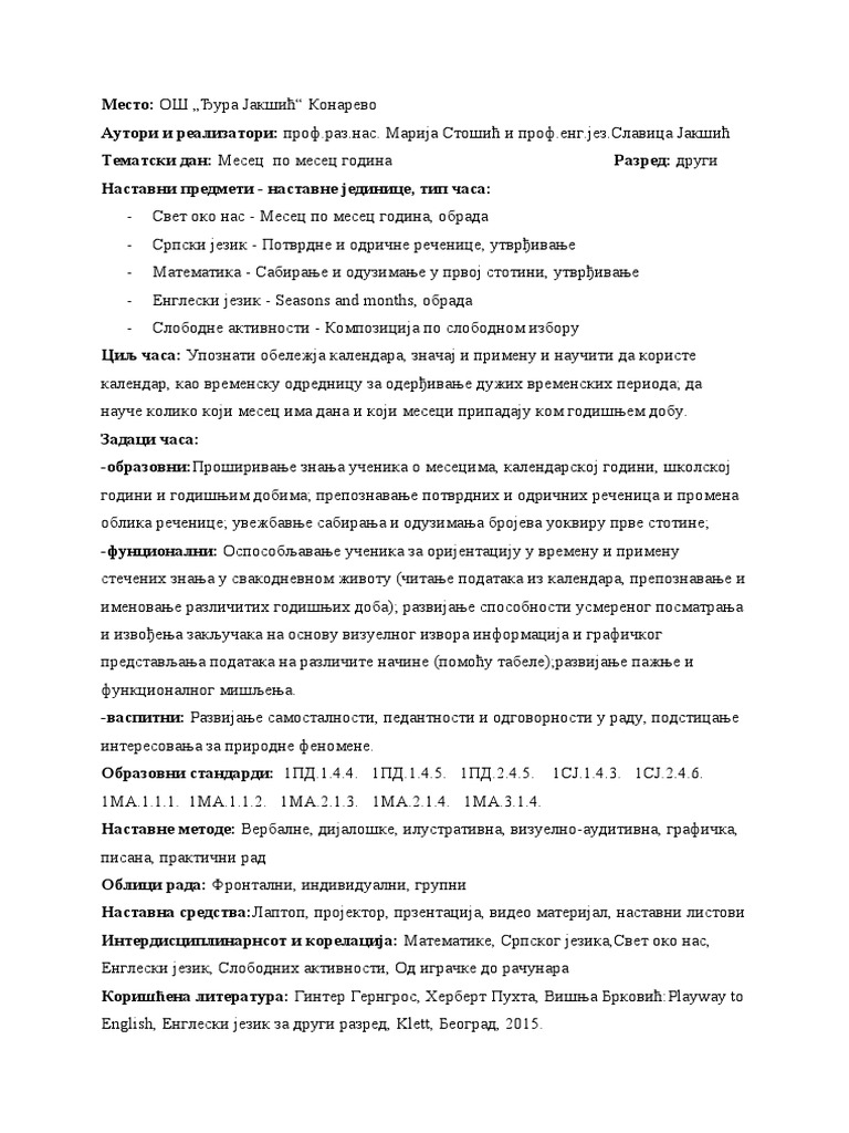 Писана припрема за час | PDF