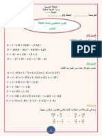 تقويم تشخيصي الرياضيات المنير التربوي