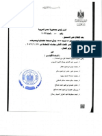 «العفو الرئاسي»: إعلان الأعداد النهائية للمفرج عنهم بعد الحصر الدقيق