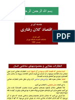 اقتصاد کلان رفتاری-2 - 220723 - 083447