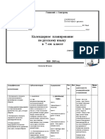 Limba Rusa CL 7 Proiectare