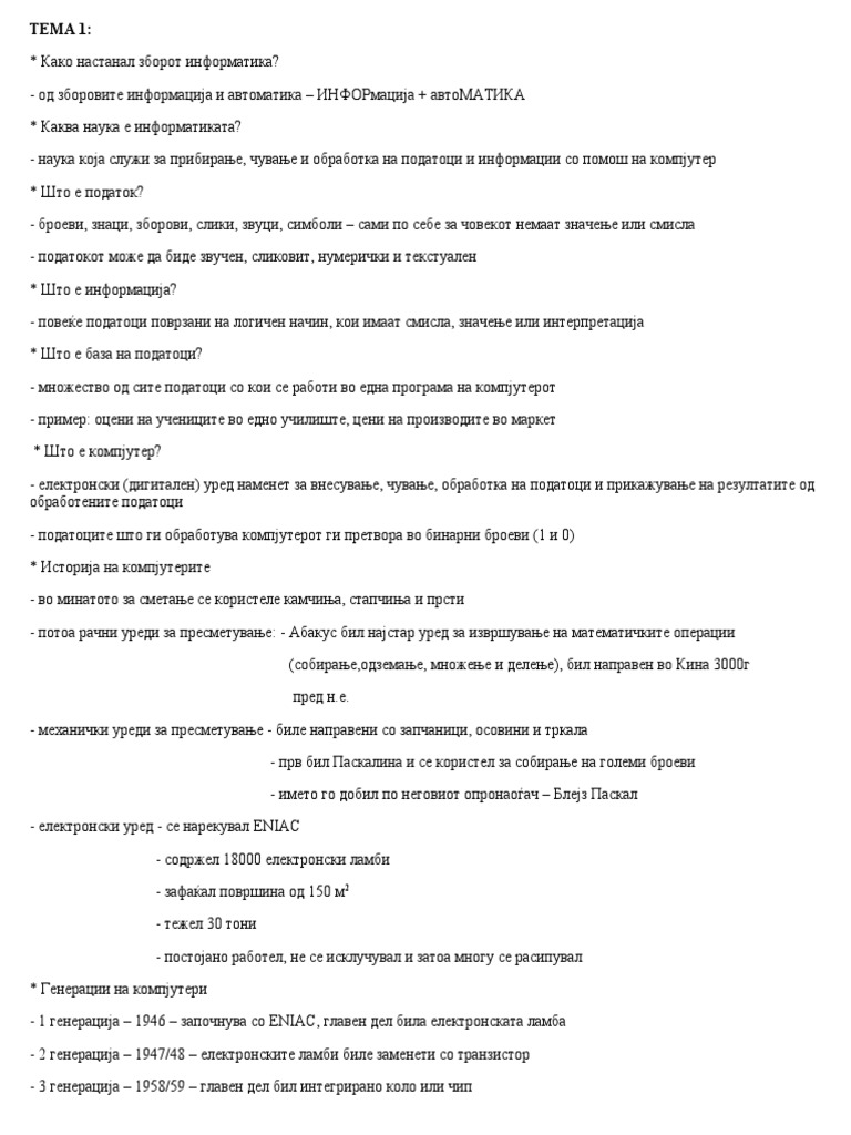 ТЕМА 1 Информатика 6 | PDF