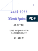 工程數學 - 微分方程 Differential Equations (DE)