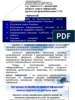 СТЗІ-2021 Презентація к Заняттю 2
