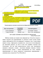 СТЗІ 02 11 2021 Заняття 10 2 Оптичний канал витоку інформації