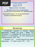 СТЗІ  09-11-2021 до заняття 11-1