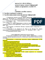 СТЗІ 30 11 2021 Заняття 14 1 Захист від засобів розвідки