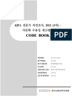 Kor Codebook 20120297