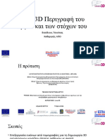 Liver3D Περιγραφή Του Έργου Και Των Στόχων Του