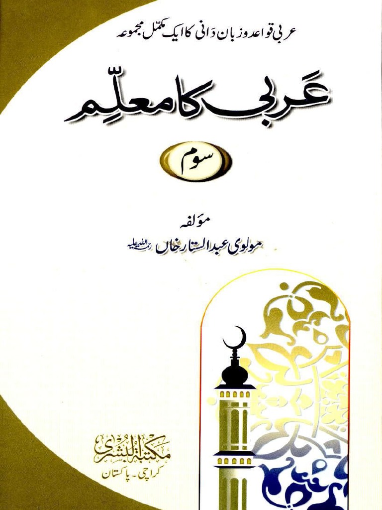 urdu-arabi-ka-muallim-vol-3-al-bushra-by-maulvi-abdul-sattar-khan-pdf