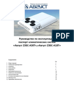 Инструкция По Эксплуатации и Техническому Обслуживанию Август 23БС - А18Т, А30Т