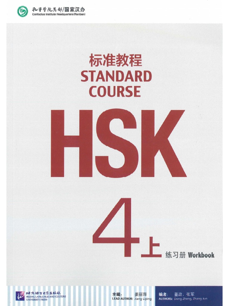 HSK 4 | PDF