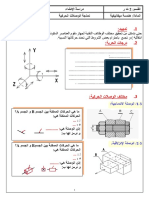 الوصلات الحركية - تلميذ