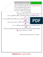 عموميات حول الوصلات الحركية - دروس الهندسة الميكانيكية 2 ثانوي