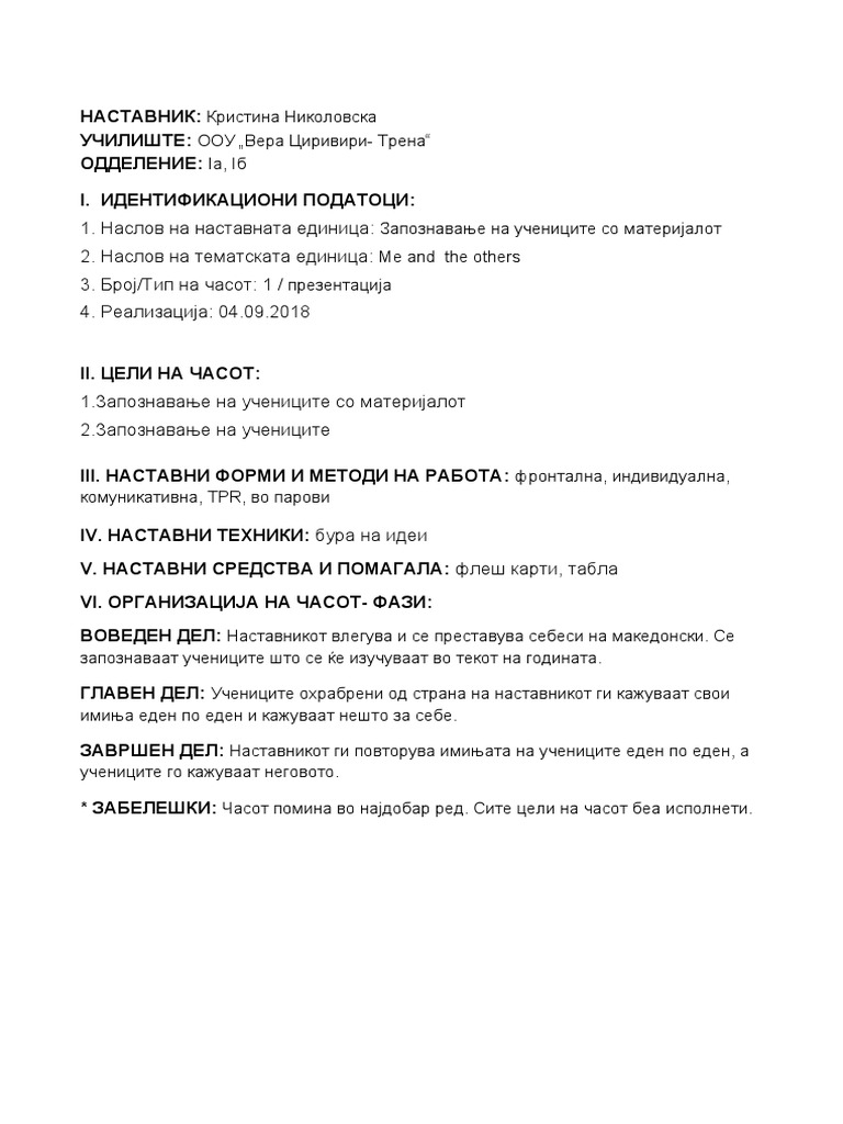 Дневни подготовки за I одд | PDF