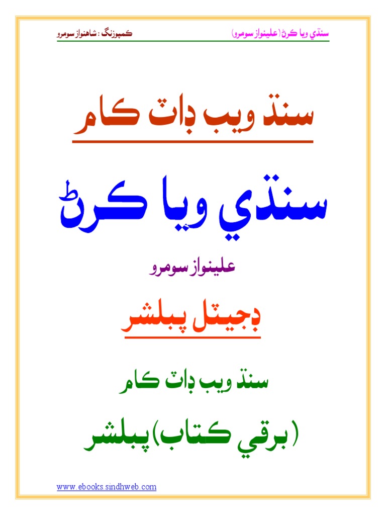 English Grammar With Sindhi Translation Pdf In Urdu