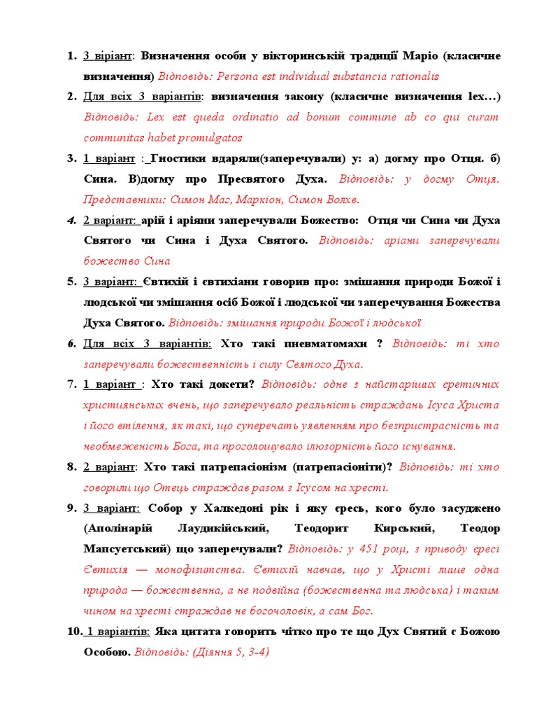 Догмат | PDF