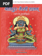 Shri Tripur Bhariavi Tantram ( Shri Tripur Bhairavi Sadhna Aur Siddhi )
