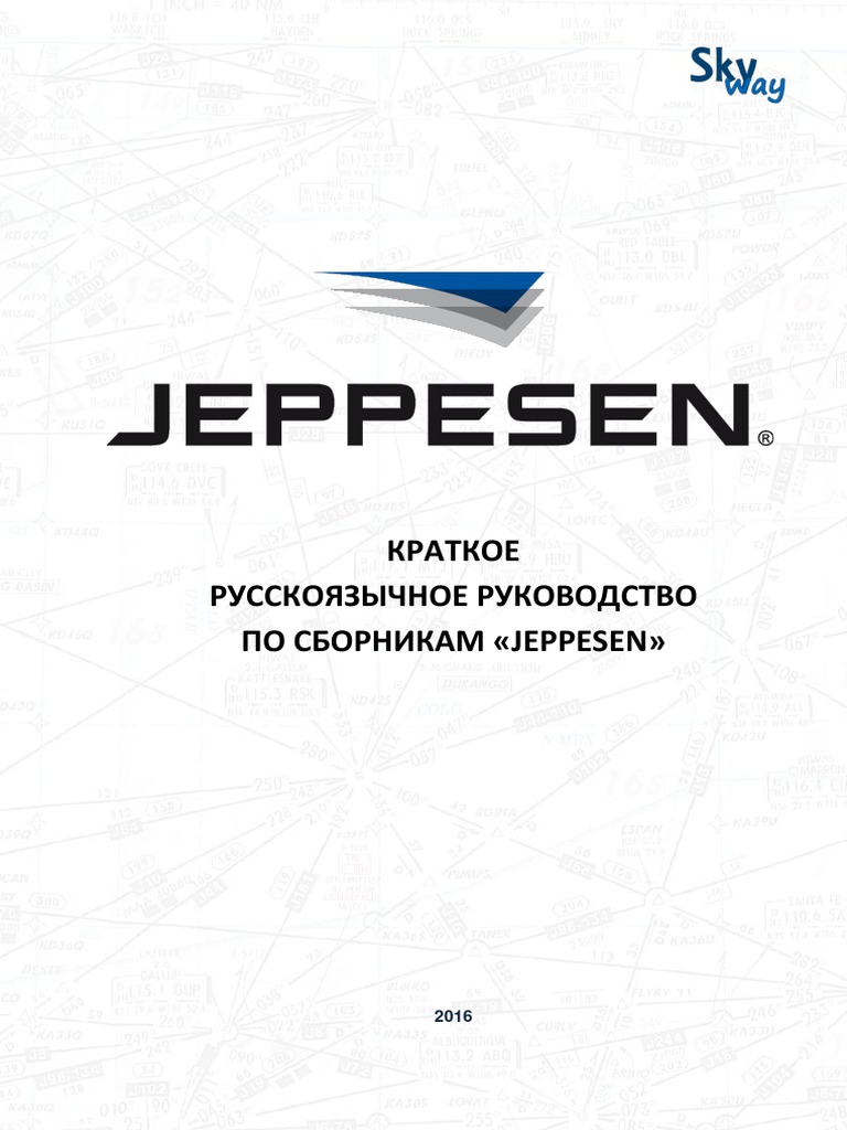 SkyWay JEPPESEN Manual RUS | PDF