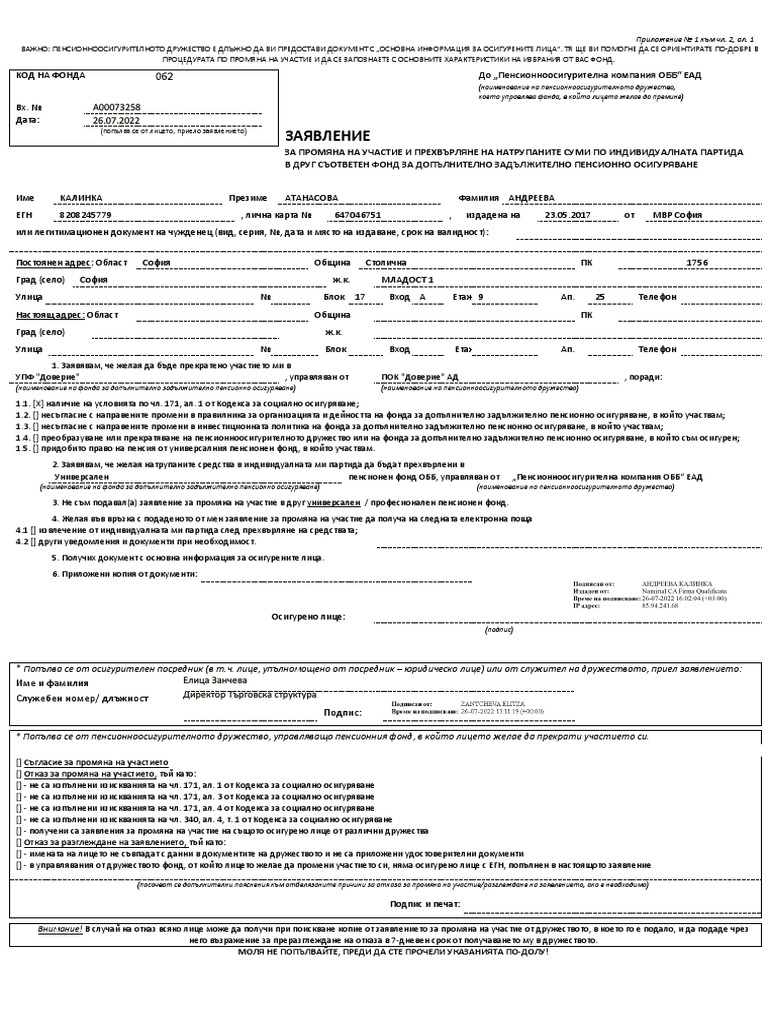 Заявление | PDF