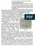 Збудники Повітряно-краплинних Інфекцій