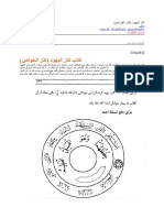 کنز الیهود