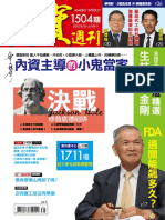 萬寶週刊 20220826 (第1504期) 內資主導的小鬼當家