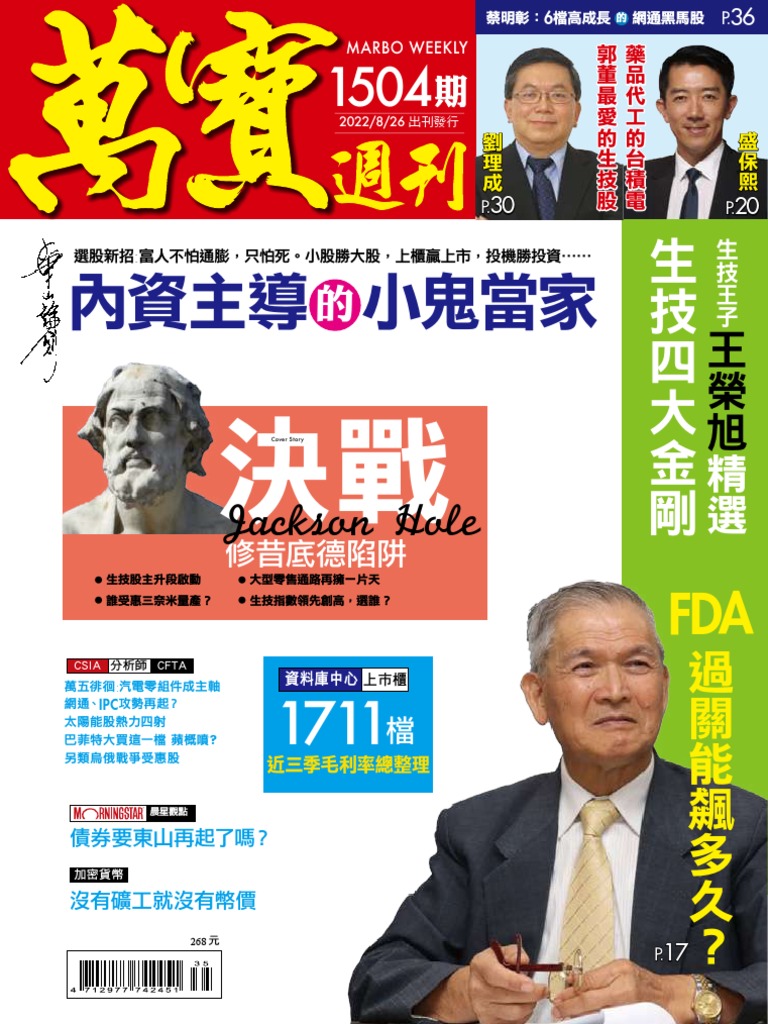 萬寶週刊20220826 (第1504期) 內資主導的小鬼當家| PDF