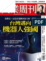商業周刊 20220829 (第1815期) 台灣邁向機器人強國