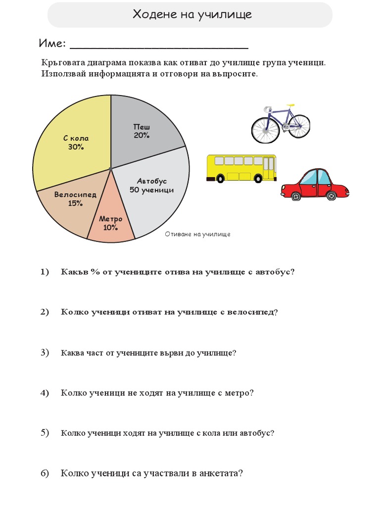 Кръгова диаграма 5 | PDF