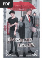 идеальный парень | PDF