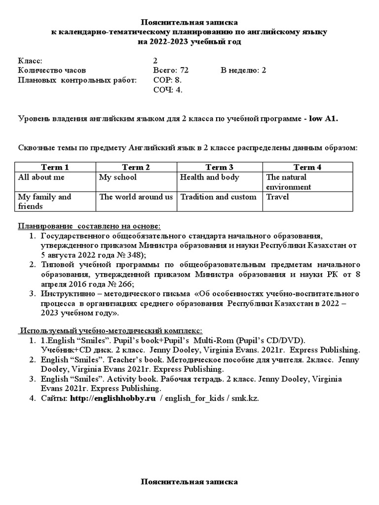 ПОЯСНИТЕЛЬНЫЕ ЗАПИСКИ К 2-11 (2022-2023) | PDF