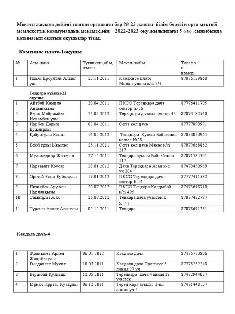 5 а тасымал | PDF