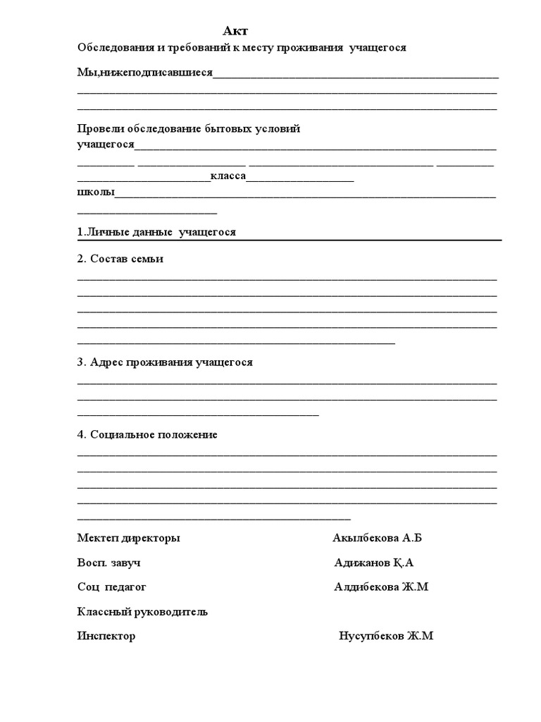 АКТ | PDF