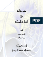 دورة شاملة فى النظرية الموجية