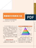 美国场外市场体系介绍