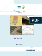 Rwanda Road Pavement Design Manual Draft Nov2014.en - ZH-CN